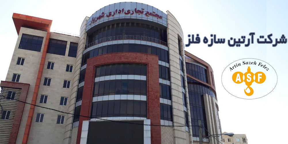 مجتمع ارتین سازه
