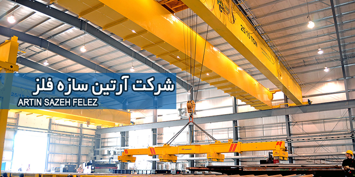 آرتین سازه